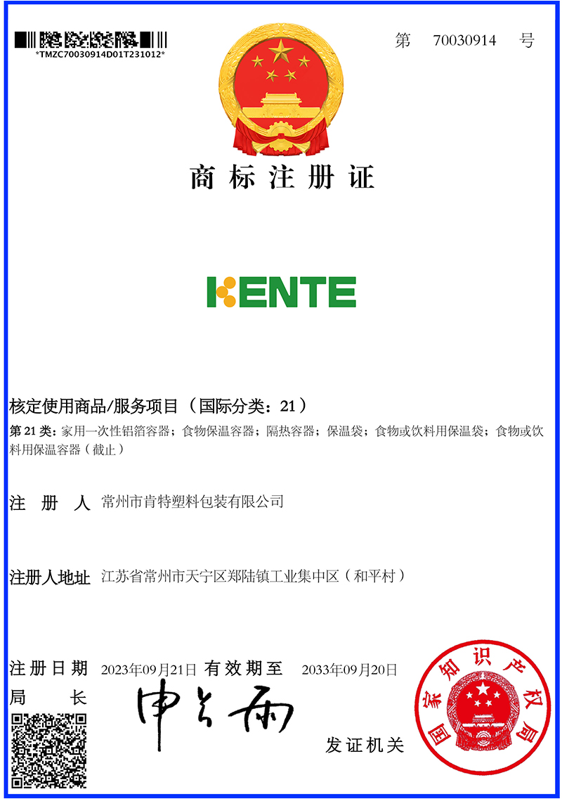 商标注册证_肯特