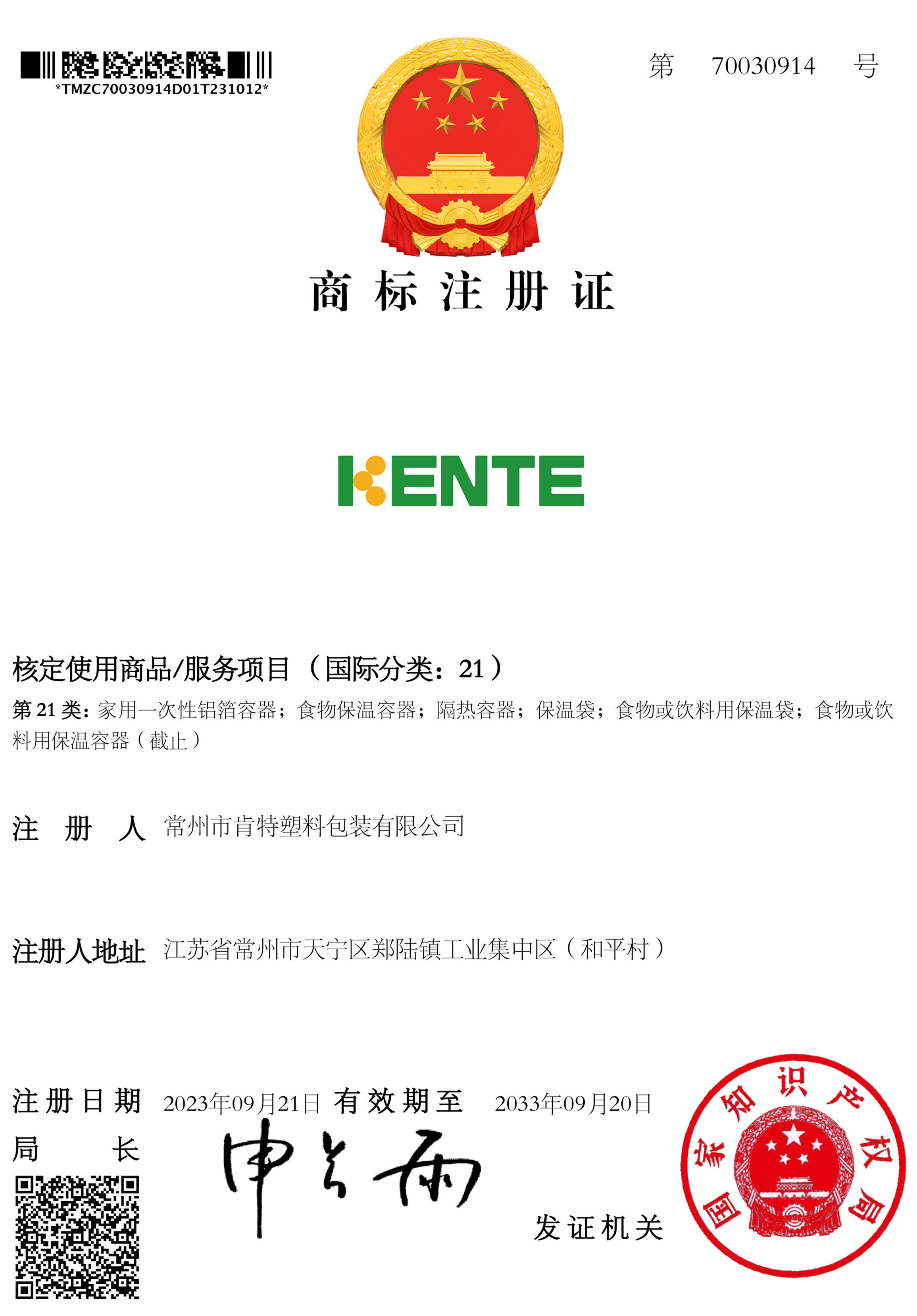 rademark_Registration_Certificate_Kente